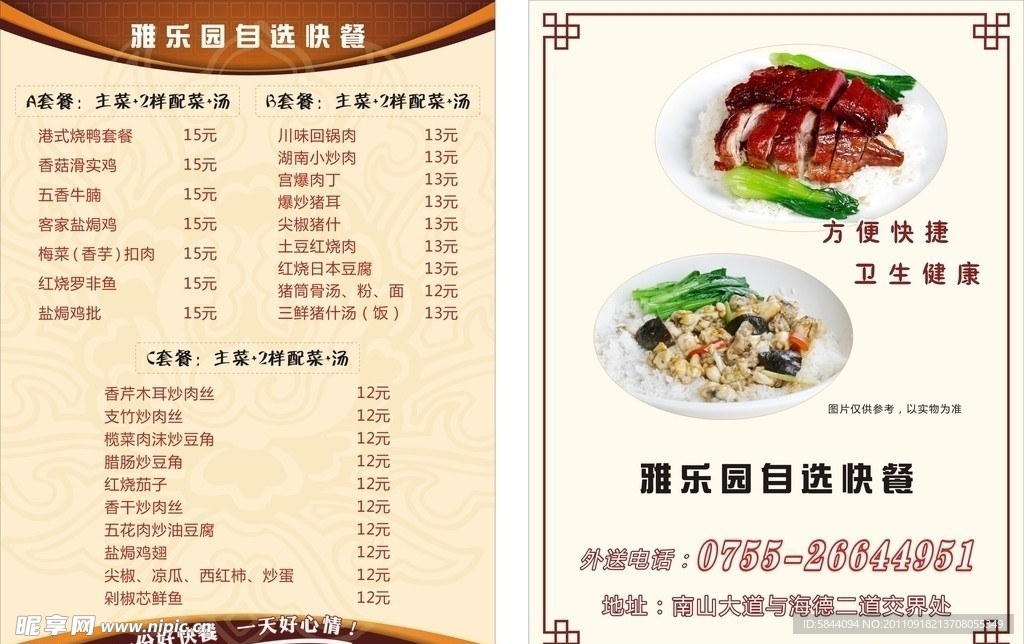 外卖菜单