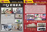 家具宣传单