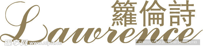 箩伦诗logo