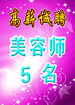 高薪诚聘