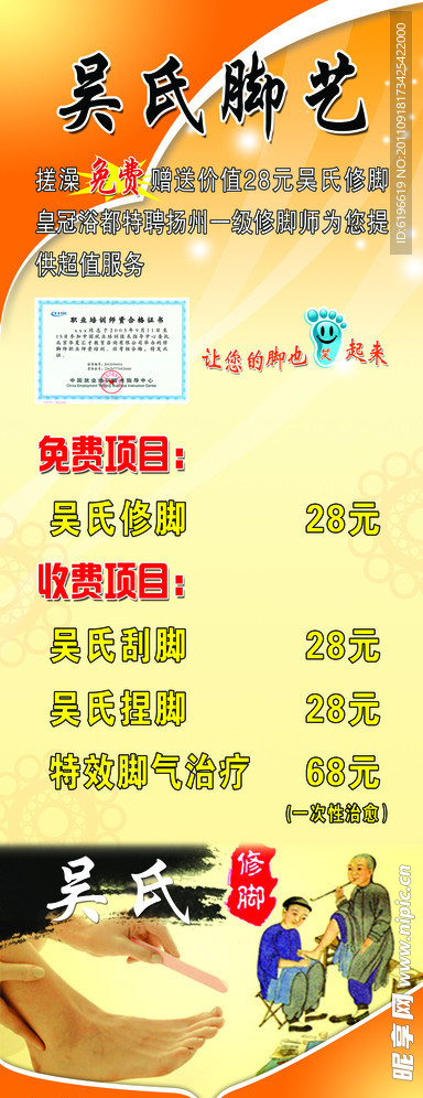修脚