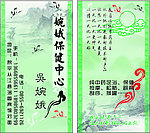 中药保健中心