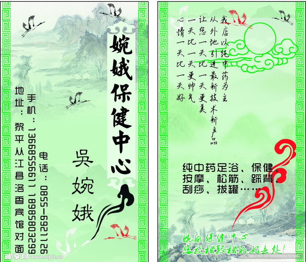 中药保健中心