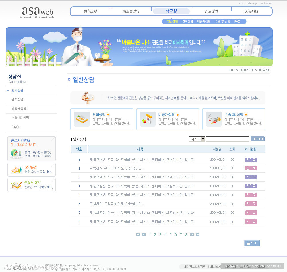 儿童网站模板