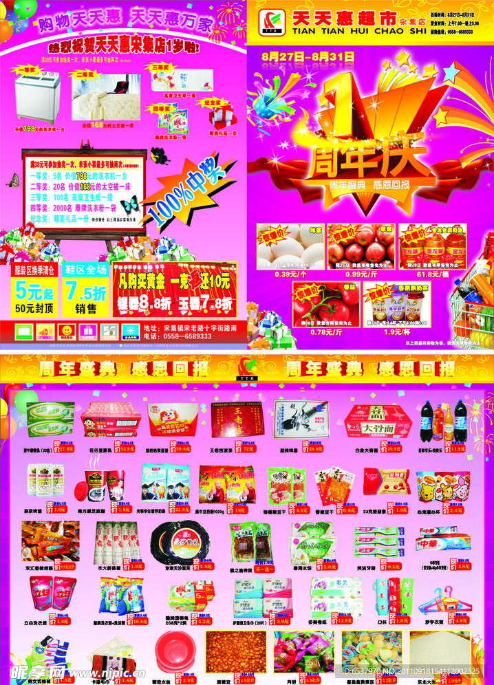 天天惠DM
