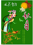 欢度中秋海报