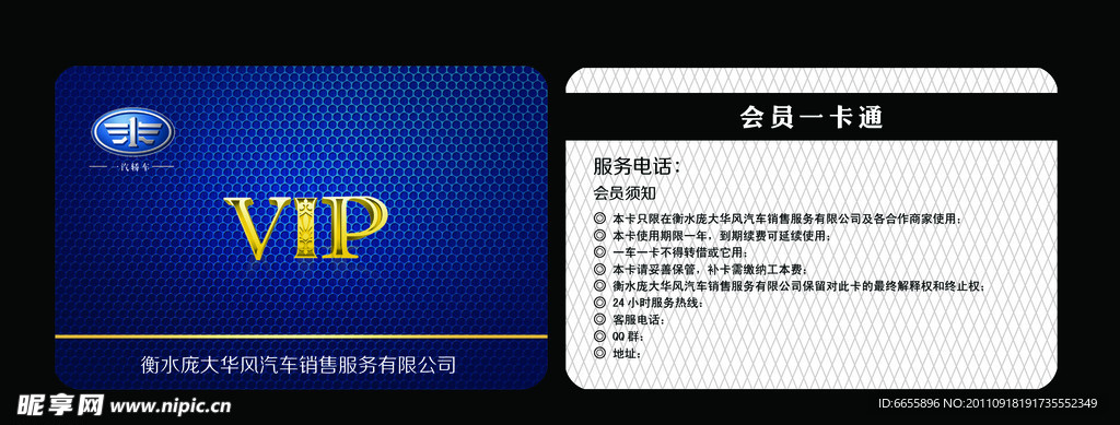 会员一卡通