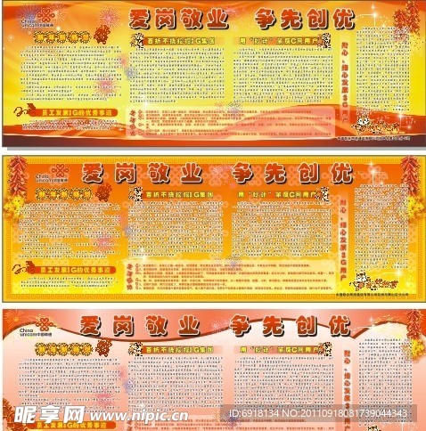 联通展板