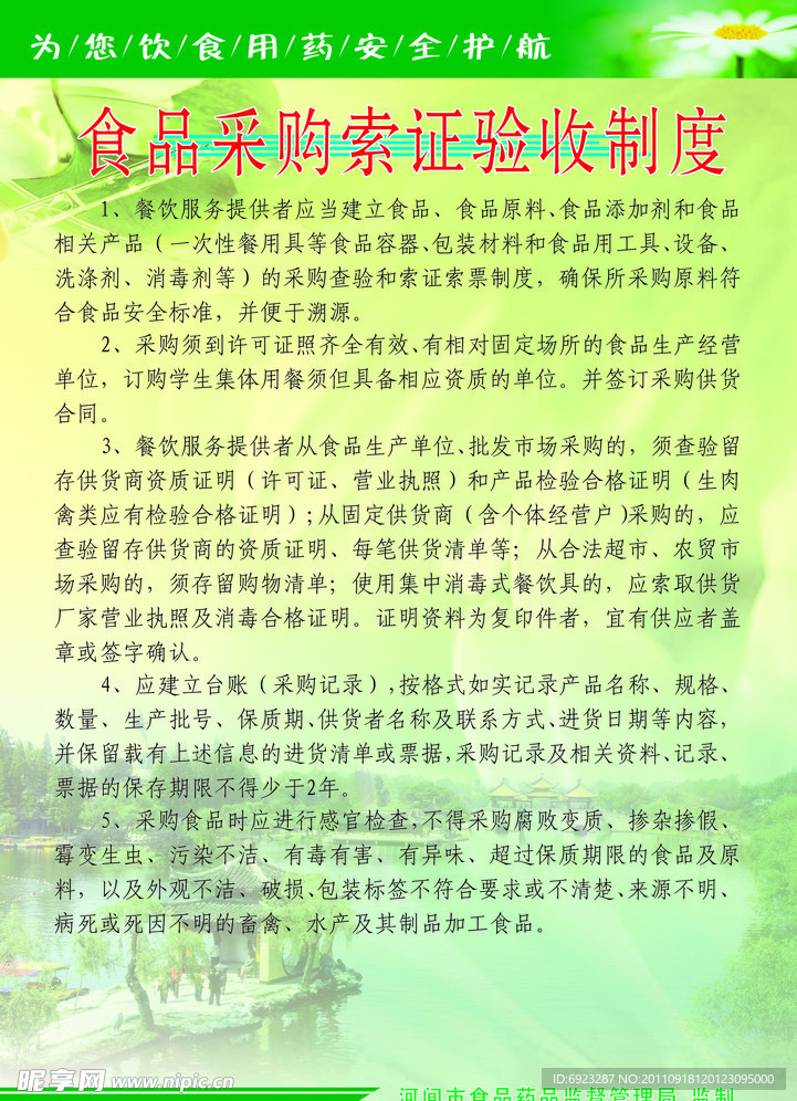 药监局