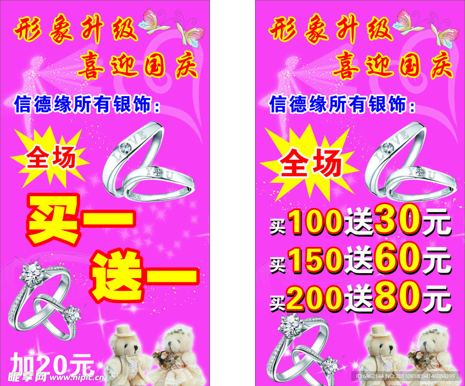 信德缘国庆促销
