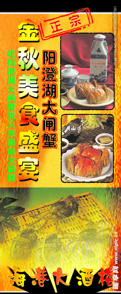 阳澄湖大闸蟹