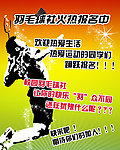 羽毛球海报