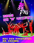 舞蹈海报