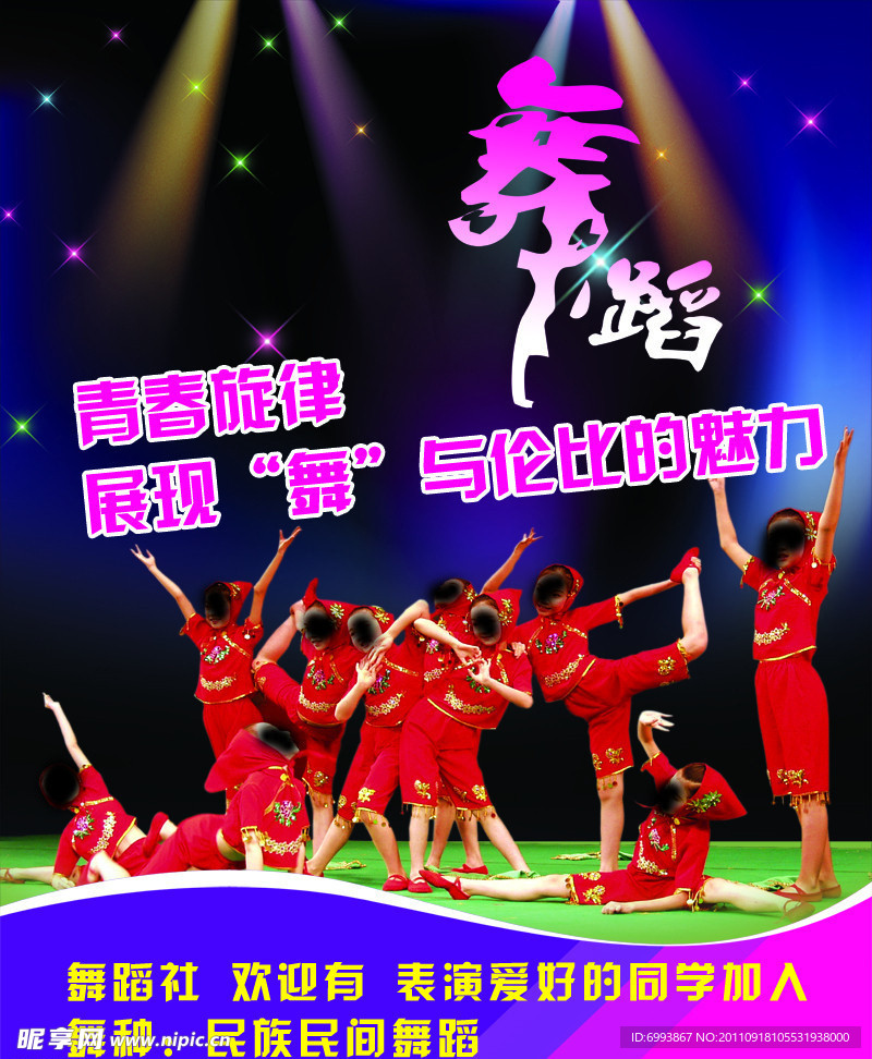 舞蹈海报