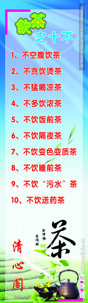 绿茶