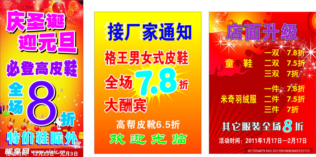 迎元旦 海报