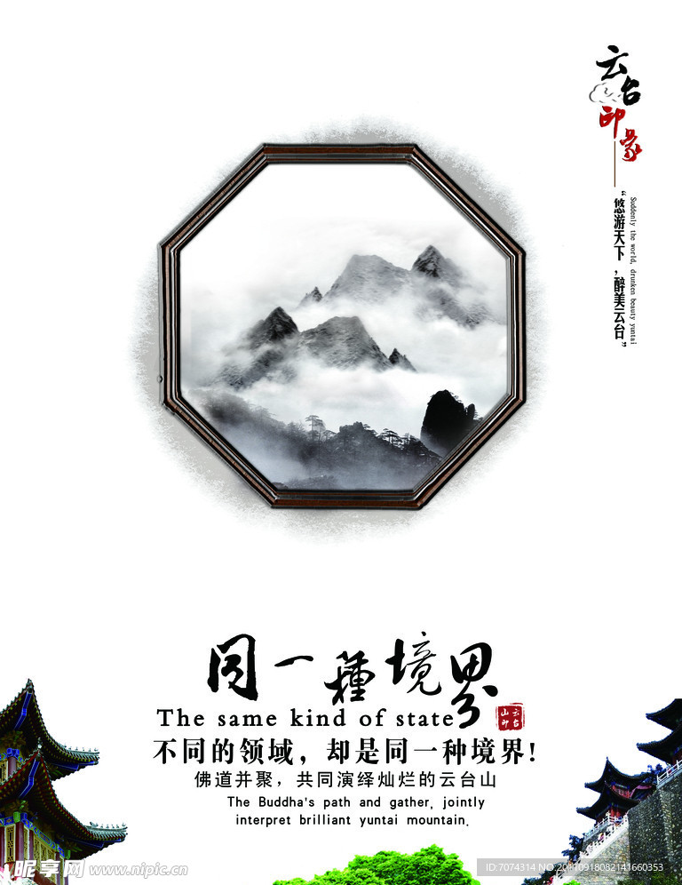 云台山旅游宣传海报