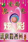炫彩 包包
