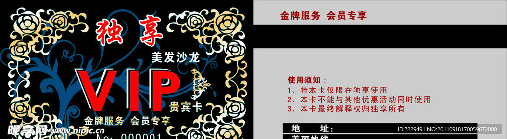 理发店VIP卡