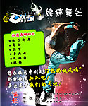 街舞