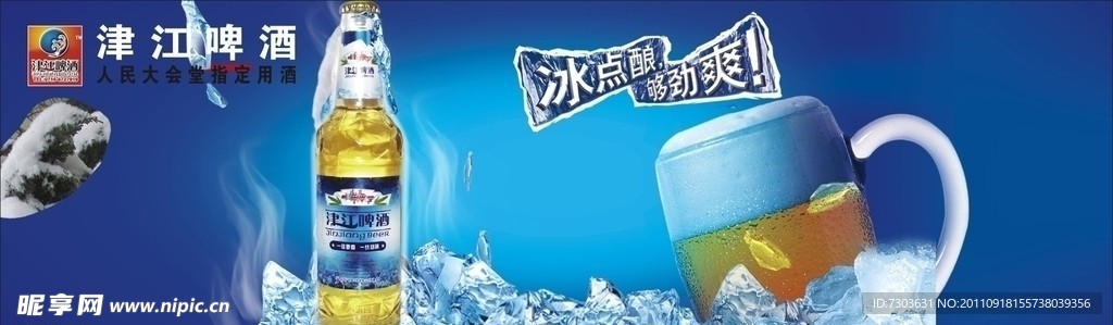 啤酒海报