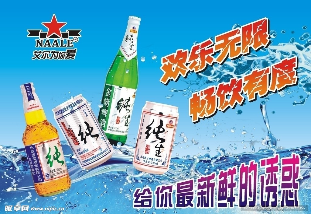 啤酒海报