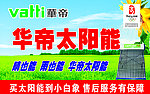 华帝太阳能