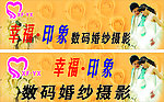 幸福印象婚纱摄影