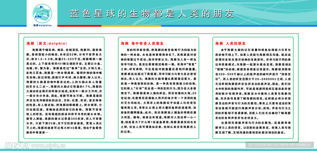 海豚的简介