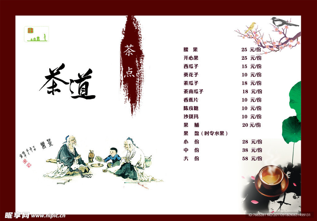 茶道