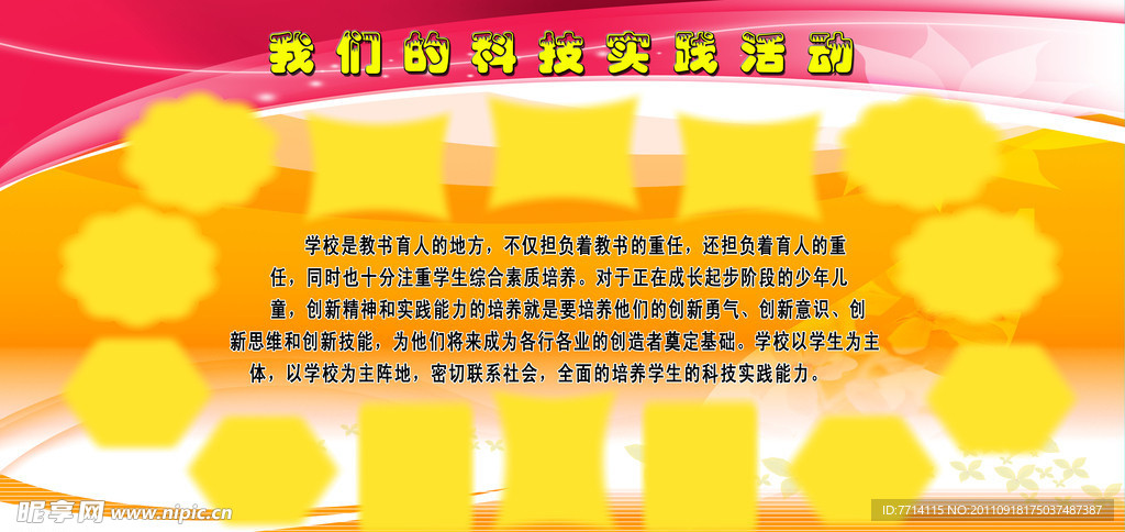 我们的实践活动