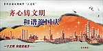 文明和谐展板模板