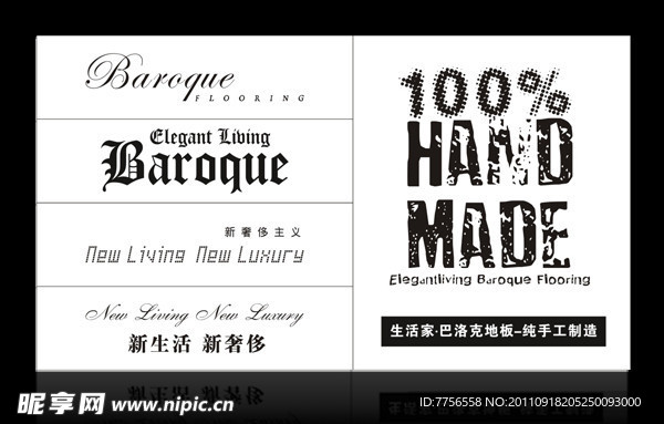 BAROQUE 生活家·巴洛克标志