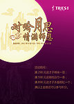中秋 教师 海报
