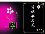 传统私房菜