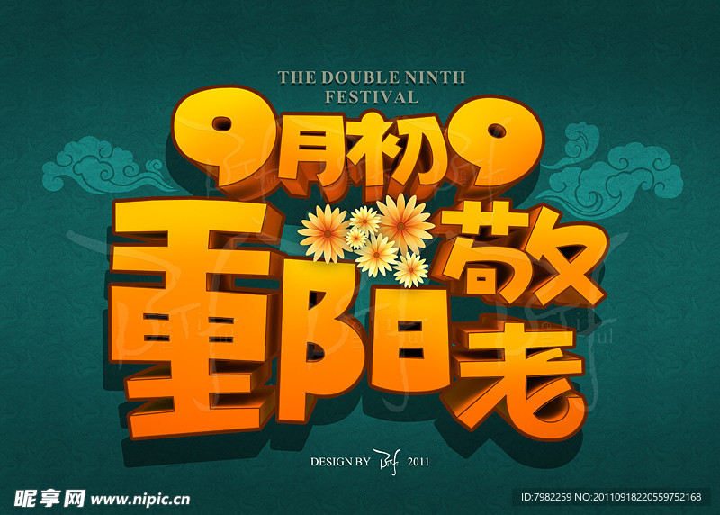 重阳节