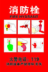 消防栓