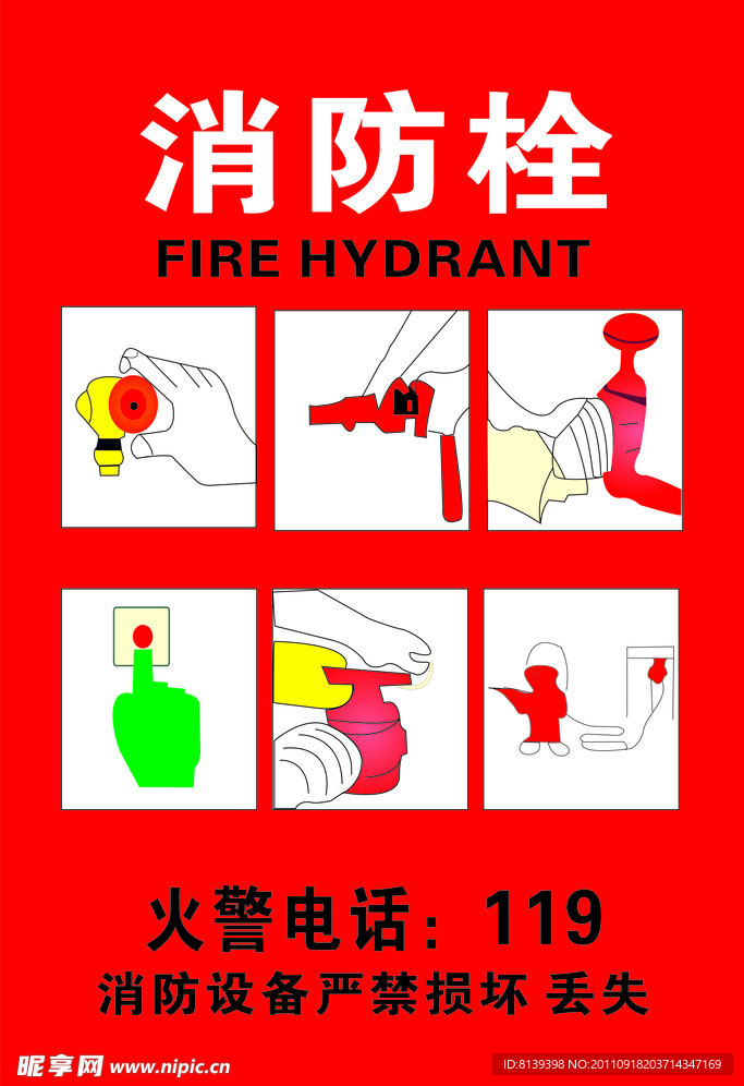 消防栓
