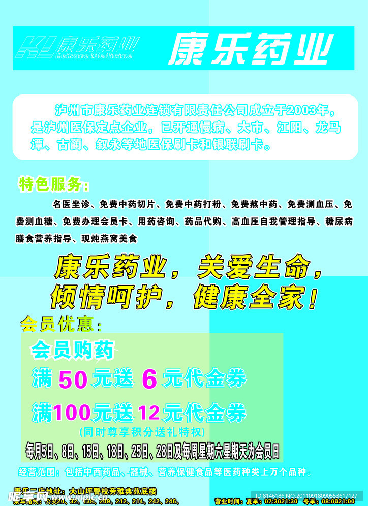 康乐药业
