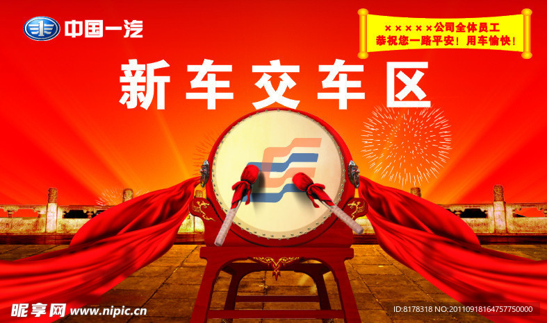 新车交车区