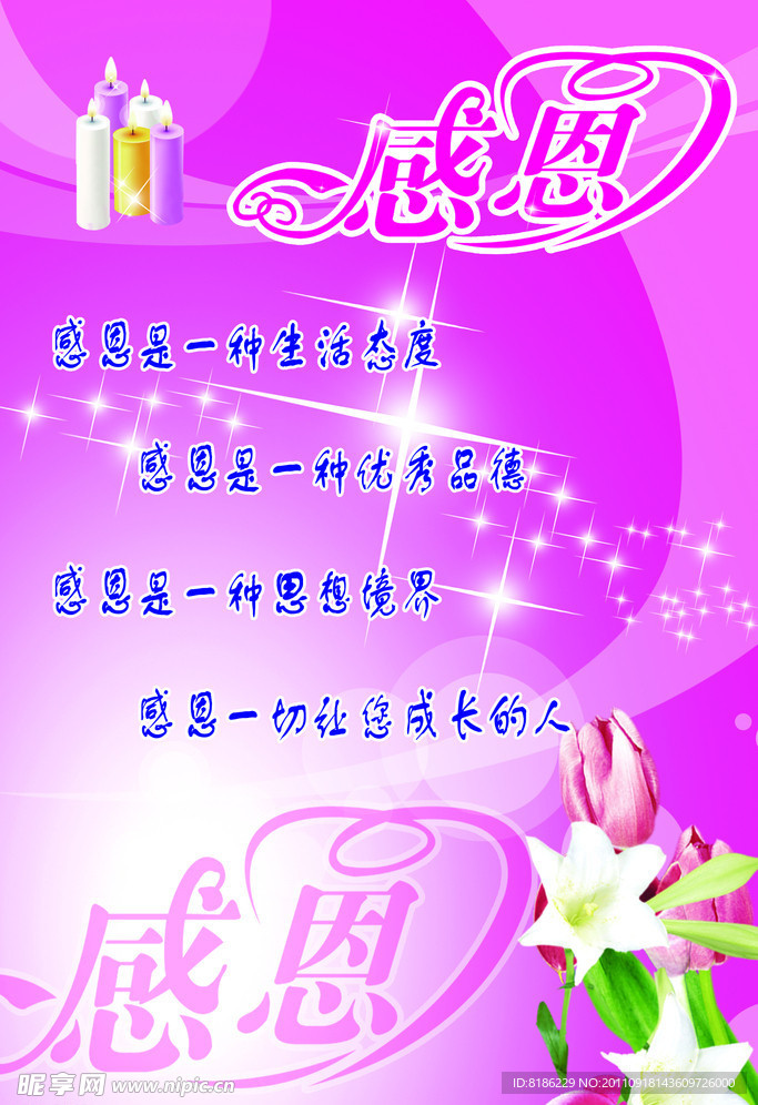 感恩海报