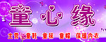 童心缘门头