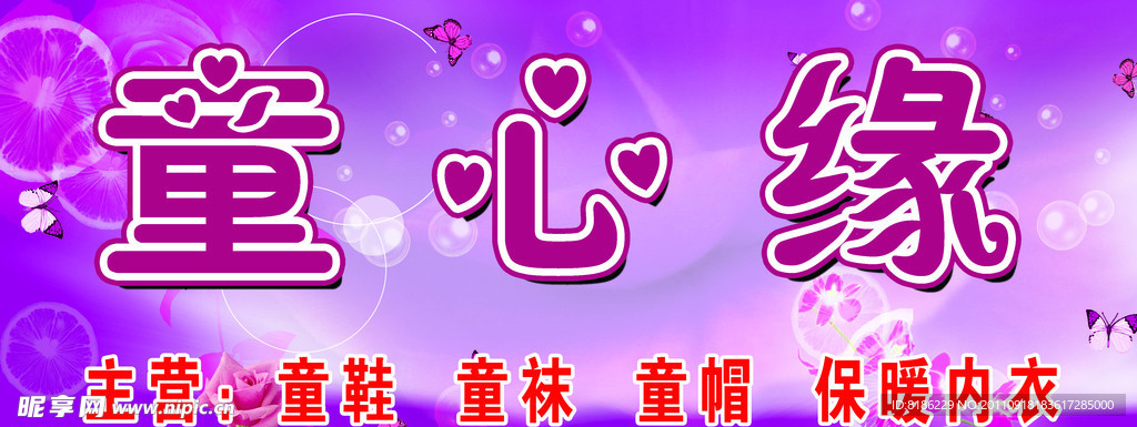 童心缘门头