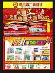 国庆超市DM宣传单张