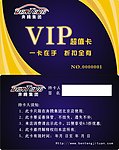汽车vip超值卡