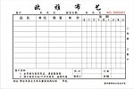 二联收据