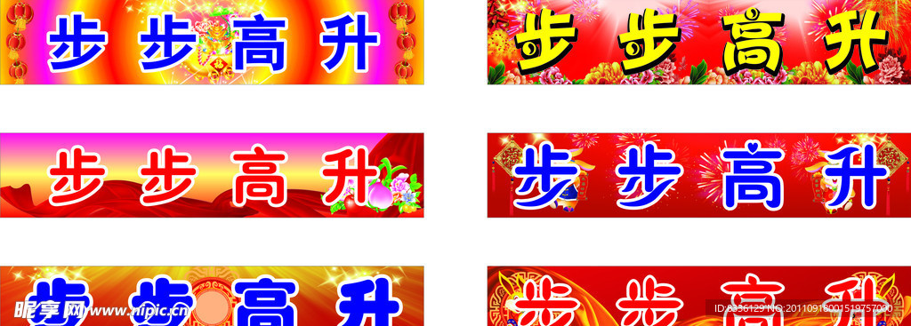 步步高升