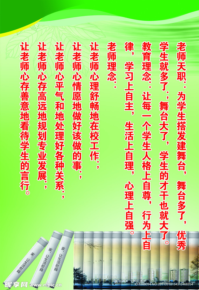 老师的天职