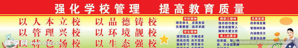 学校管理宣传广告