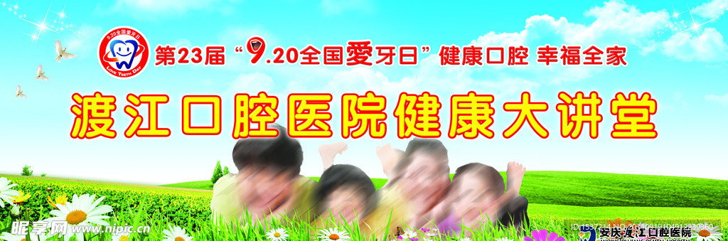 全国爱牙日